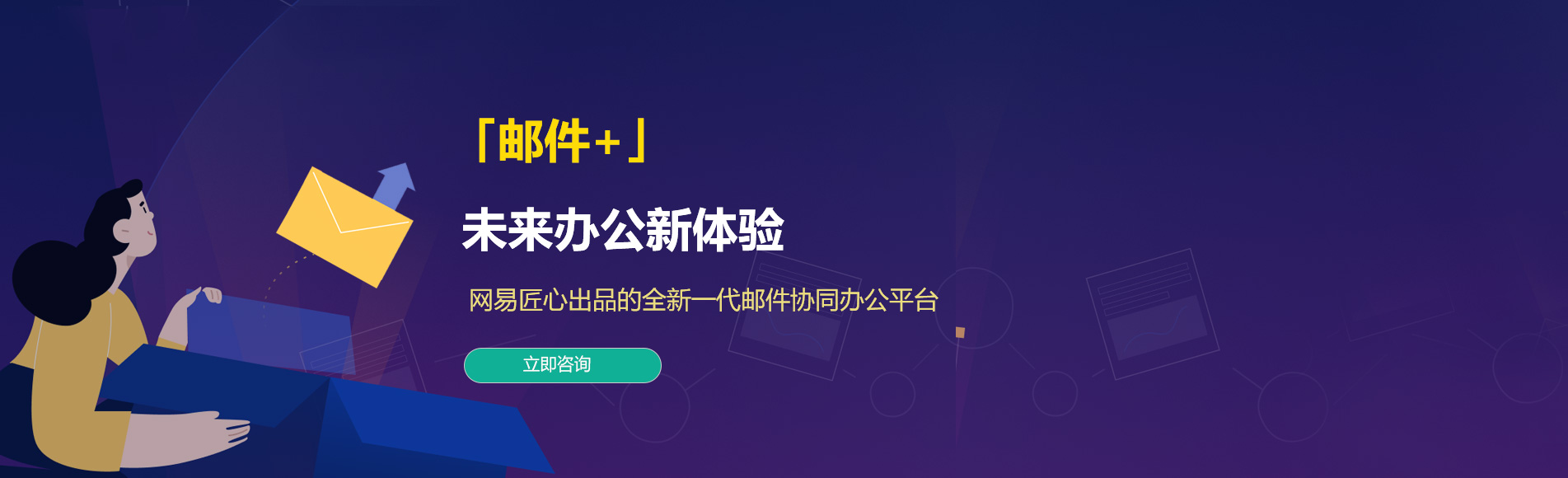 巧家网易企业邮箱