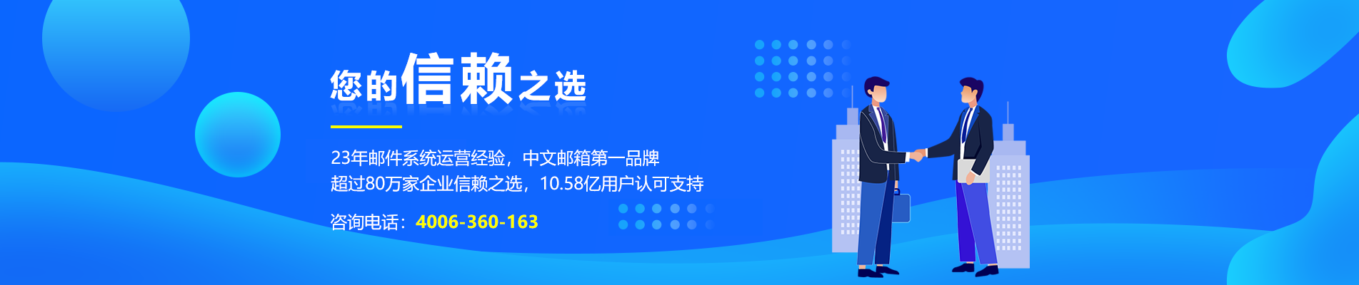 巧家网易企业邮箱