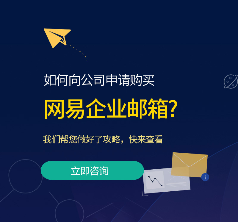 巧家网易企业邮箱