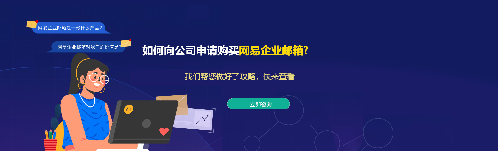 巧家网易企业邮箱