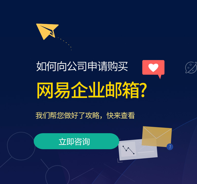 巧家网易企业邮箱